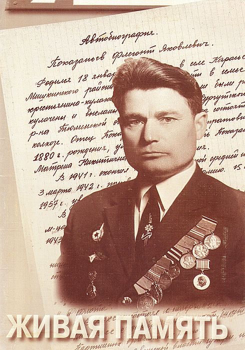 Живая память